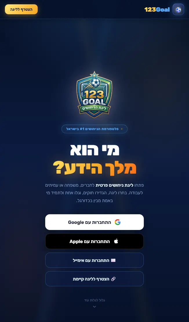 בניית אתר 123Goal, אתר ליגת ניחושים מותאם לנייד