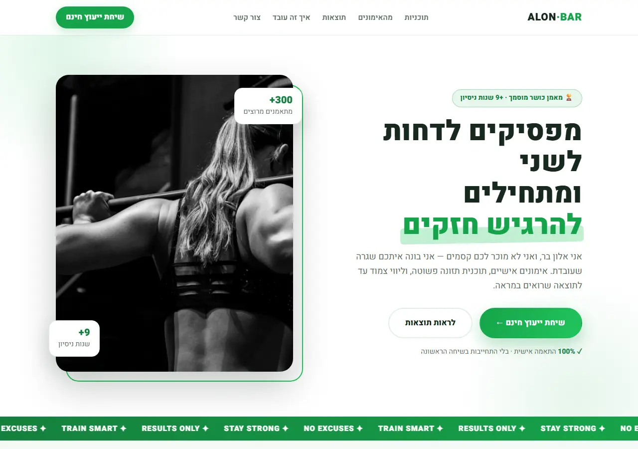 דף נחיתה לדוגמה, מאמן כושר אלון בר