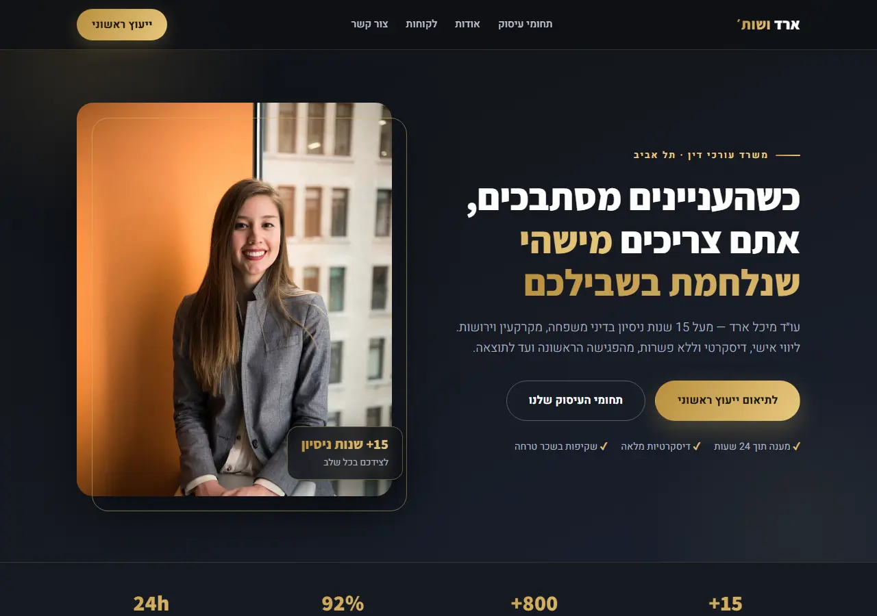 דף נחיתה לדוגמה, משרד עורכי דין ארד ושות׳