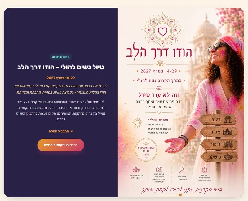 בניית דף נחיתה לאושרת, מדריכת טיולי נשים להודו
